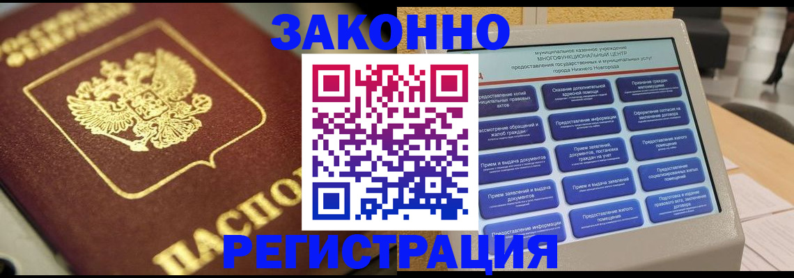 временная регистрация 2025 в Лукоянове