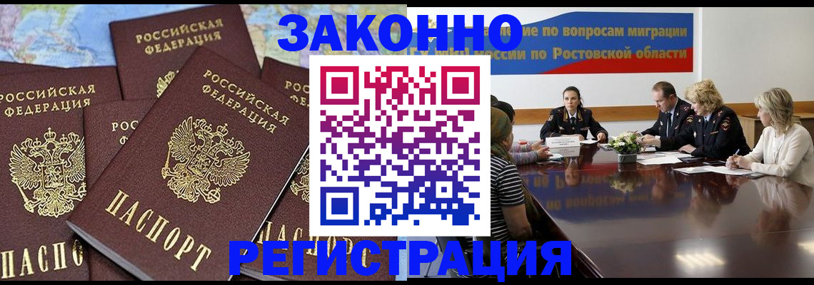 прописка для работы в Лукоянове
